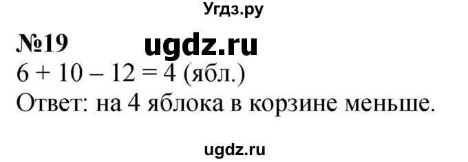 ГДЗ (Решебник к учебнику 2022 6-е изд.) по математике 1 класс Л.Г. Петерсон / часть 3 / повторение / 19