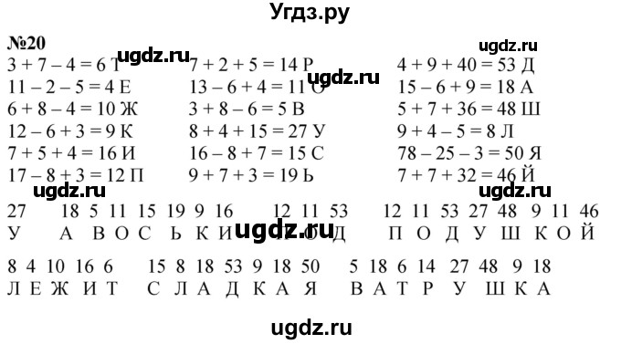 ГДЗ (Решебник к учебнику 2022 6-е изд.) по математике 1 класс Л.Г. Петерсон / часть 3 / повторение / 20