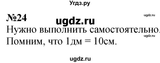 ГДЗ (Решебник к учебнику 2022 6-е изд.) по математике 1 класс Л.Г. Петерсон / часть 3 / повторение / 24