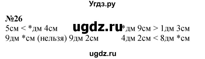 ГДЗ (Решебник к учебнику 2022 6-е изд.) по математике 1 класс Л.Г. Петерсон / часть 3 / повторение / 26