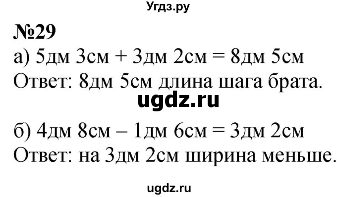 ГДЗ (Решебник к учебнику 2022 6-е изд.) по математике 1 класс Л.Г. Петерсон / часть 3 / повторение / 29