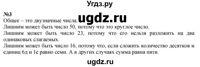 ГДЗ (Решебник к учебнику 2022 6-е изд.) по математике 1 класс Л.Г. Петерсон / часть 3 / повторение / 3