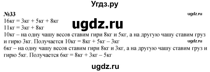 ГДЗ (Решебник к учебнику 2022 6-е изд.) по математике 1 класс Л.Г. Петерсон / часть 3 / повторение / 33