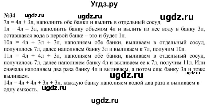 ГДЗ (Решебник к учебнику 2022 6-е изд.) по математике 1 класс Л.Г. Петерсон / часть 3 / повторение / 34