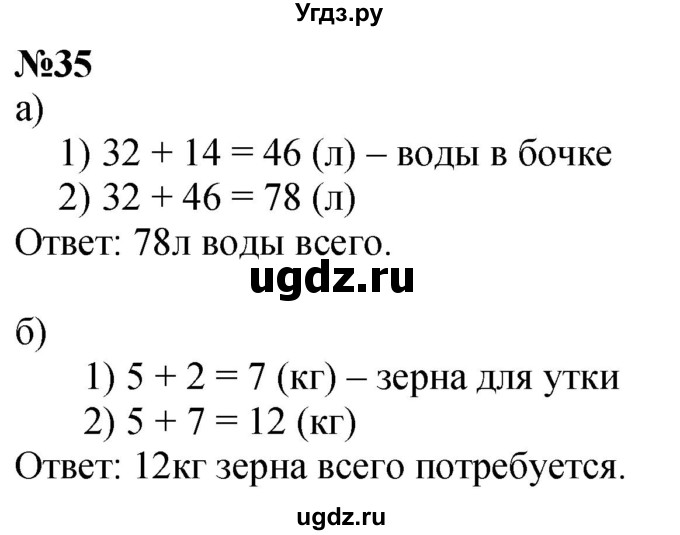 ГДЗ (Решебник к учебнику 2022 6-е изд.) по математике 1 класс Л.Г. Петерсон / часть 3 / повторение / 35