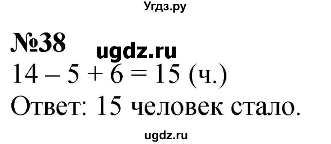 ГДЗ (Решебник к учебнику 2022 6-е изд.) по математике 1 класс Л.Г. Петерсон / часть 3 / повторение / 38