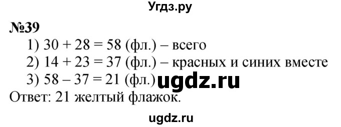 ГДЗ (Решебник к учебнику 2022 6-е изд.) по математике 1 класс Л.Г. Петерсон / часть 3 / повторение / 39