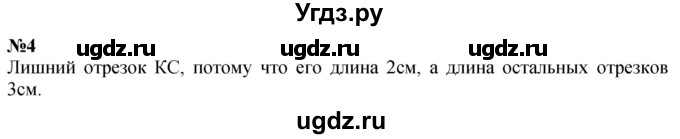 ГДЗ (Решебник к учебнику 2022 6-е изд.) по математике 1 класс Л.Г. Петерсон / часть 3 / повторение / 4