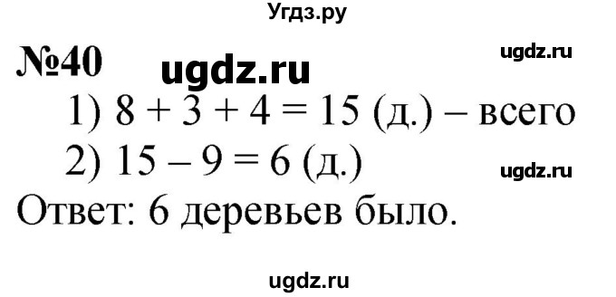 ГДЗ (Решебник к учебнику 2022 6-е изд.) по математике 1 класс Л.Г. Петерсон / часть 3 / повторение / 40