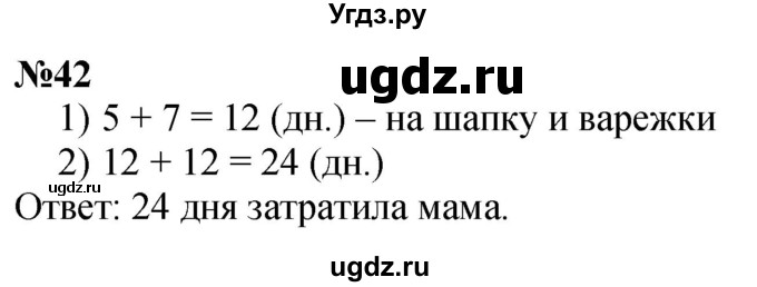 ГДЗ (Решебник к учебнику 2022 6-е изд.) по математике 1 класс Л.Г. Петерсон / часть 3 / повторение / 42