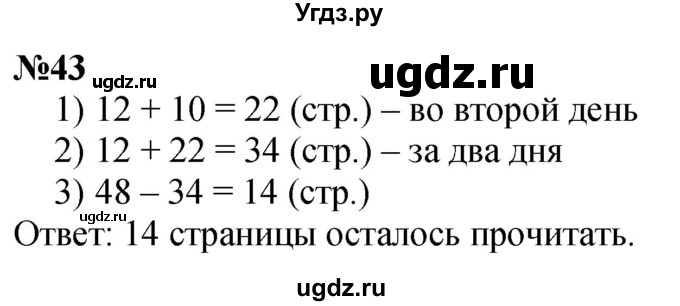 ГДЗ (Решебник к учебнику 2022 6-е изд.) по математике 1 класс Л.Г. Петерсон / часть 3 / повторение / 43