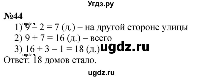 ГДЗ (Решебник к учебнику 2022 6-е изд.) по математике 1 класс Л.Г. Петерсон / часть 3 / повторение / 44