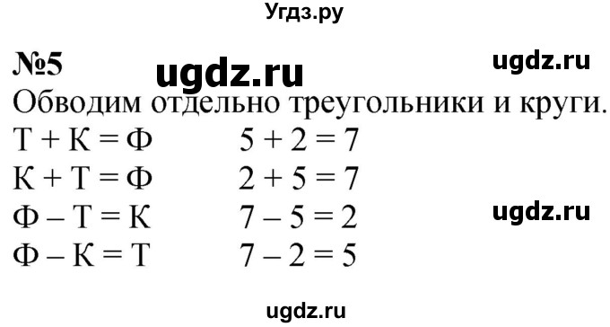 ГДЗ (Решебник к учебнику 2022 6-е изд.) по математике 1 класс Л.Г. Петерсон / часть 3 / повторение / 5