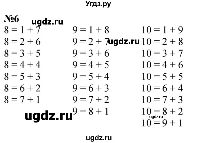 ГДЗ (Решебник к учебнику 2022 6-е изд.) по математике 1 класс Л.Г. Петерсон / часть 3 / повторение / 6