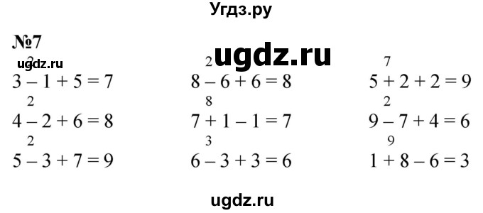 ГДЗ (Решебник к учебнику 2022 6-е изд.) по математике 1 класс Л.Г. Петерсон / часть 3 / повторение / 7