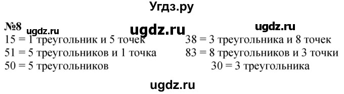 ГДЗ (Решебник к учебнику 2022 6-е изд.) по математике 1 класс Л.Г. Петерсон / часть 3 / повторение / 8