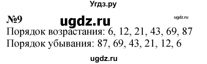 ГДЗ (Решебник к учебнику 2022 6-е изд.) по математике 1 класс Л.Г. Петерсон / часть 3 / повторение / 9