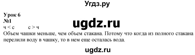 ГДЗ (Решебник к учебнику 2022 6-е изд.) по математике 1 класс Л.Г. Петерсон / часть 3 / урок 6 / 1