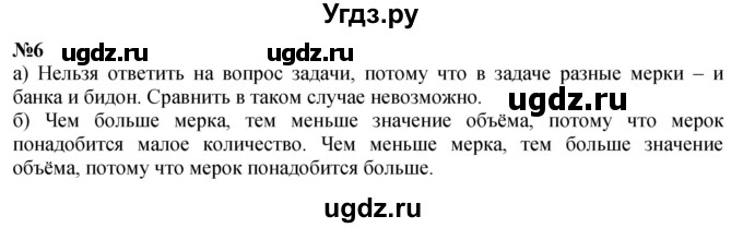 ГДЗ (Решебник к учебнику 2022 6-е изд.) по математике 1 класс Л.Г. Петерсон / часть 3 / урок 6 / 6