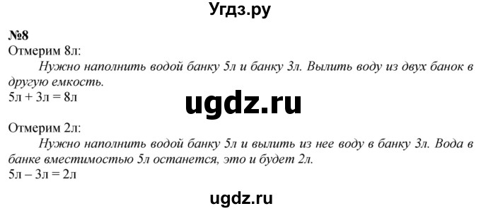 ГДЗ (Решебник к учебнику 2022 6-е изд.) по математике 1 класс Л.Г. Петерсон / часть 3 / урок 6 / 8