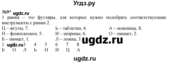 ГДЗ (Решебник к учебнику 2022 6-е изд.) по математике 1 класс Л.Г. Петерсон / часть 3 / урок 6 / 9