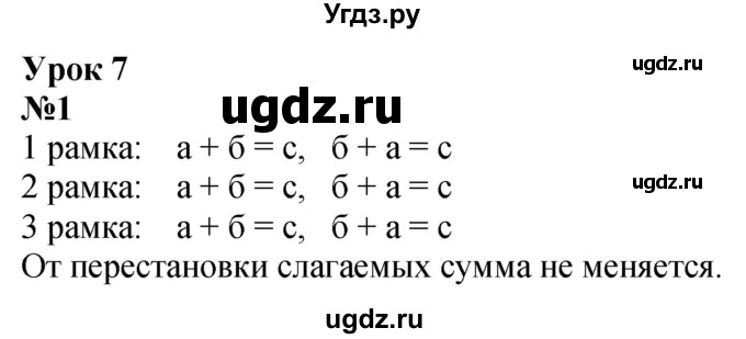 ГДЗ (Решебник к учебнику 2022 6-е изд.) по математике 1 класс Л.Г. Петерсон / часть 3 / урок 7 / 1