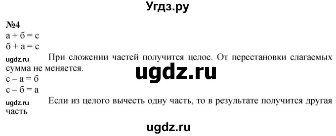 ГДЗ (Решебник к учебнику 2022 6-е изд.) по математике 1 класс Л.Г. Петерсон / часть 3 / урок 7 / 4