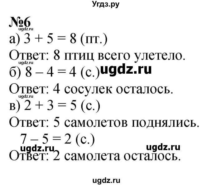 ГДЗ (Решебник к учебнику 2022 6-е изд.) по математике 1 класс Л.Г. Петерсон / часть 3 / урок 7 / 6