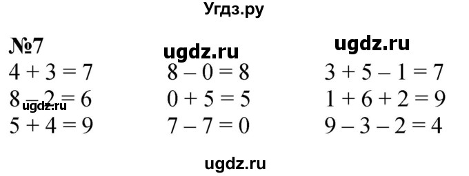 ГДЗ (Решебник к учебнику 2022 6-е изд.) по математике 1 класс Л.Г. Петерсон / часть 3 / урок 7 / 7