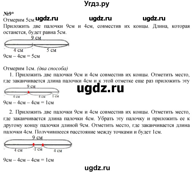 ГДЗ (Решебник к учебнику 2022 6-е изд.) по математике 1 класс Л.Г. Петерсон / часть 3 / урок 7 / 9