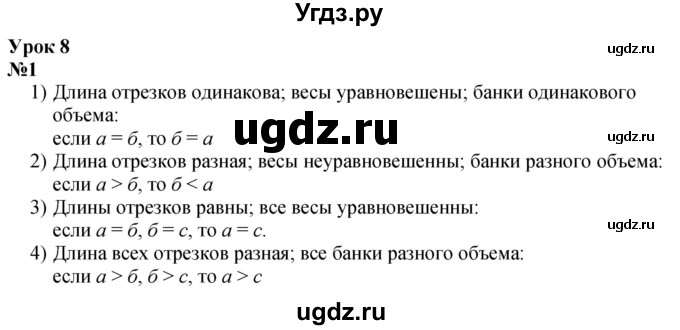 ГДЗ (Решебник к учебнику 2022 6-е изд.) по математике 1 класс Л.Г. Петерсон / часть 3 / урок 8 / 1