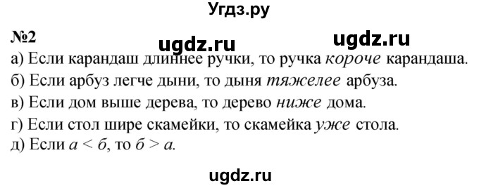 ГДЗ (Решебник к учебнику 2022 6-е изд.) по математике 1 класс Л.Г. Петерсон / часть 3 / урок 8 / 2