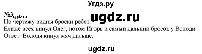 ГДЗ (Решебник к учебнику 2022 6-е изд.) по математике 1 класс Л.Г. Петерсон / часть 3 / урок 8 / 3