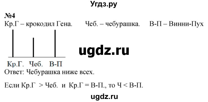 ГДЗ (Решебник к учебнику 2022 6-е изд.) по математике 1 класс Л.Г. Петерсон / часть 3 / урок 8 / 4