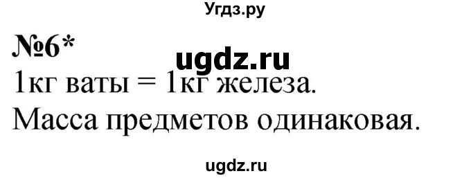 ГДЗ (Решебник к учебнику 2022 6-е изд.) по математике 1 класс Л.Г. Петерсон / часть 3 / урок 8 / 6