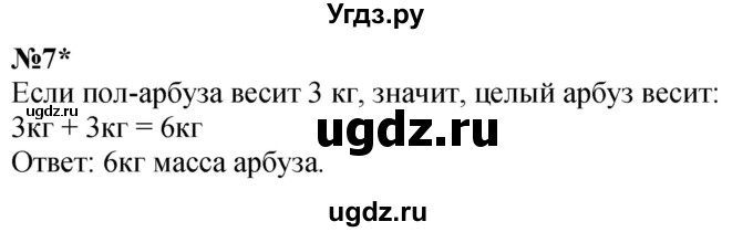 ГДЗ (Решебник к учебнику 2022 6-е изд.) по математике 1 класс Л.Г. Петерсон / часть 3 / урок 8 / 7