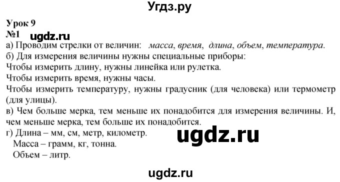 ГДЗ (Решебник к учебнику 2022 6-е изд.) по математике 1 класс Л.Г. Петерсон / часть 3 / урок 9 / 1