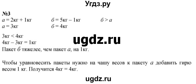 ГДЗ (Решебник к учебнику 2022 6-е изд.) по математике 1 класс Л.Г. Петерсон / часть 3 / урок 9 / 3