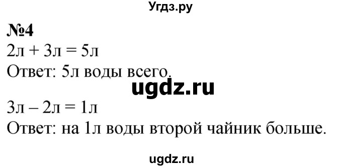 ГДЗ (Решебник к учебнику 2022 6-е изд.) по математике 1 класс Л.Г. Петерсон / часть 3 / урок 9 / 4