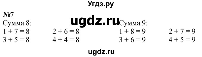 ГДЗ (Решебник к учебнику 2022 6-е изд.) по математике 1 класс Л.Г. Петерсон / часть 3 / урок 9 / 7