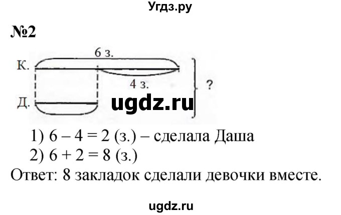 ГДЗ (Решебник к учебнику 2022 6-е изд.) по математике 1 класс Л.Г. Петерсон / часть 3 / урок 10 / 2