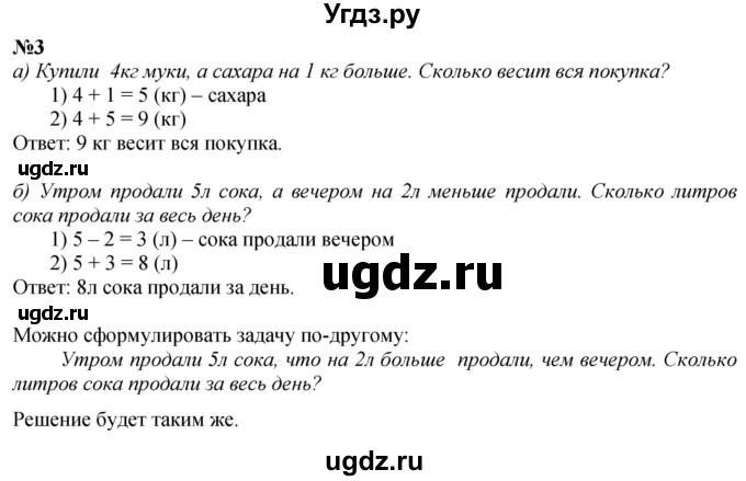 ГДЗ (Решебник к учебнику 2022 6-е изд.) по математике 1 класс Л.Г. Петерсон / часть 3 / урок 10 / 3