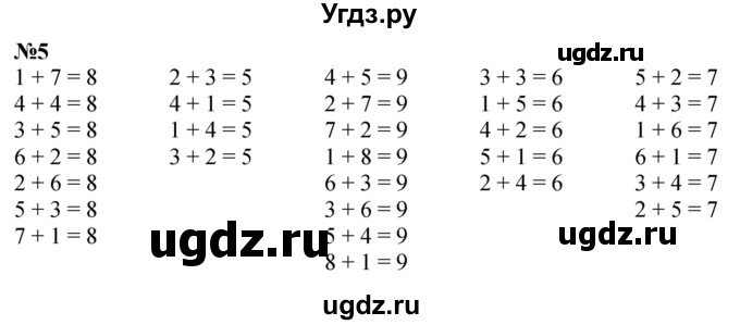 ГДЗ (Решебник к учебнику 2022 6-е изд.) по математике 1 класс Л.Г. Петерсон / часть 3 / урок 10 / 5