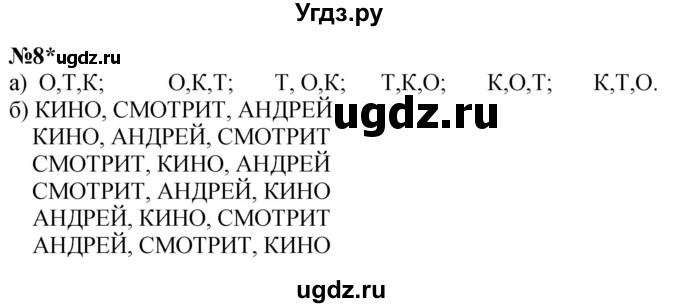 ГДЗ (Решебник к учебнику 2022 6-е изд.) по математике 1 класс Л.Г. Петерсон / часть 3 / урок 10 / 8