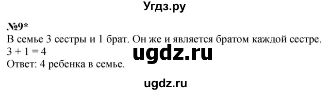 ГДЗ (Решебник к учебнику 2022 6-е изд.) по математике 1 класс Л.Г. Петерсон / часть 3 / урок 10 / 9