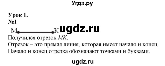 ГДЗ (Решебник к учебнику 2022 4-е изд.) по математике 1 класс Л.Г. Петерсон / часть 2 / урок 1 / 1