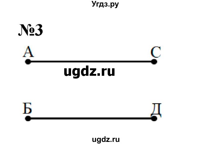 ГДЗ (Решебник к учебнику 2022 4-е изд.) по математике 1 класс Л.Г. Петерсон / часть 2 / урок 1 / 3