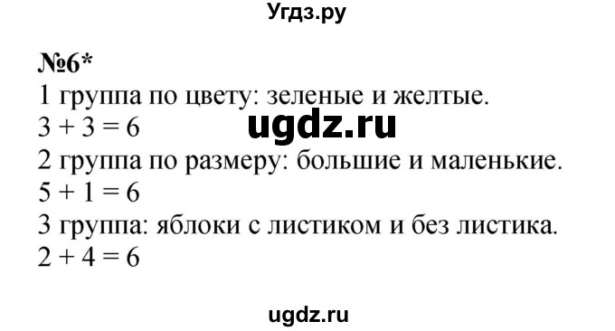 ГДЗ (Решебник к учебнику 2022 4-е изд.) по математике 1 класс Л.Г. Петерсон / часть 2 / урок 1 / 6