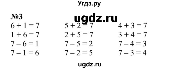 ГДЗ (Решебник к учебнику 2022 4-е изд.) по математике 1 класс Л.Г. Петерсон / часть 2 / урок 2 / 3