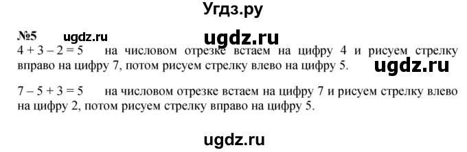 ГДЗ (Решебник к учебнику 2022 4-е изд.) по математике 1 класс Л.Г. Петерсон / часть 2 / урок 2 / 5